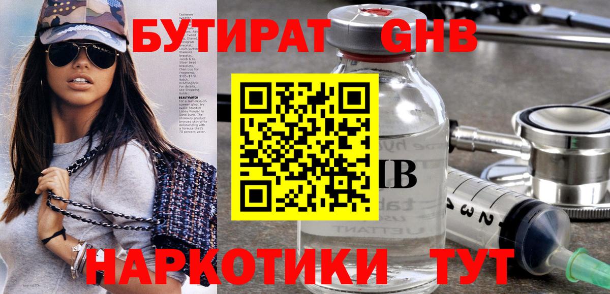 Бутират жидкий экстази  Вход с VPN  БУТИРАТ  Ялуторовск 