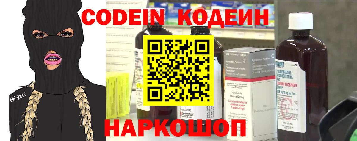 Кодеин Purple Drank  Кодеиновый сироп Lean напиток Lean (лин)  Ялуторовск  Вход с VPN 