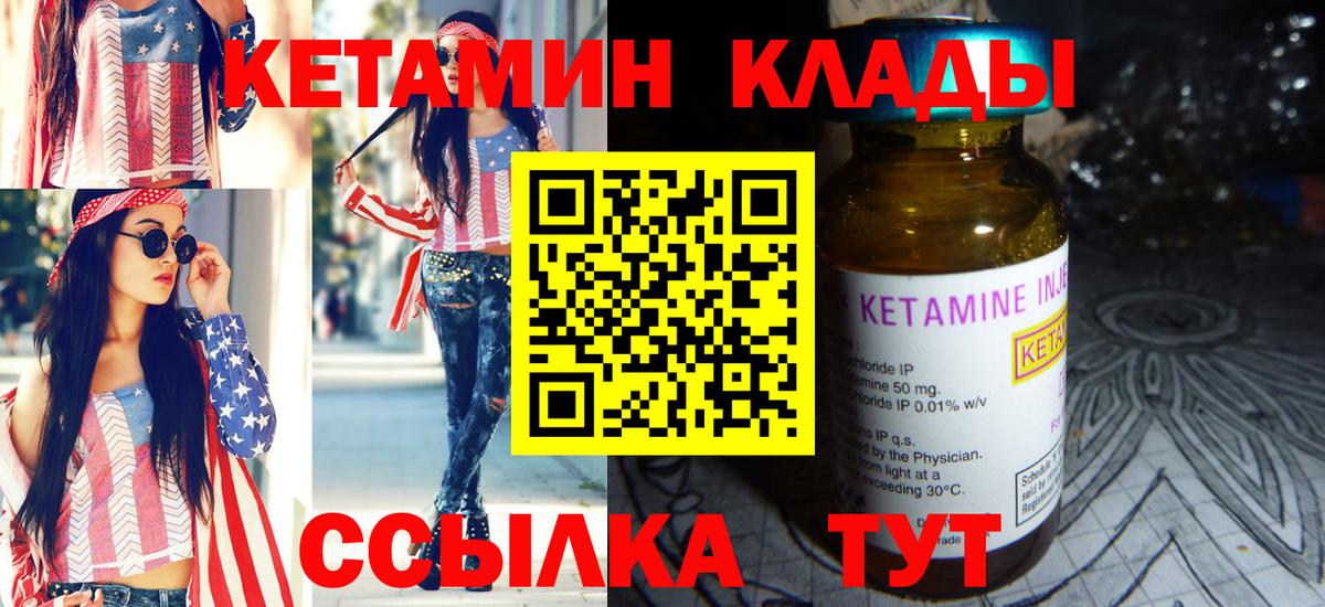 Кетамин VHQ Ялуторовск