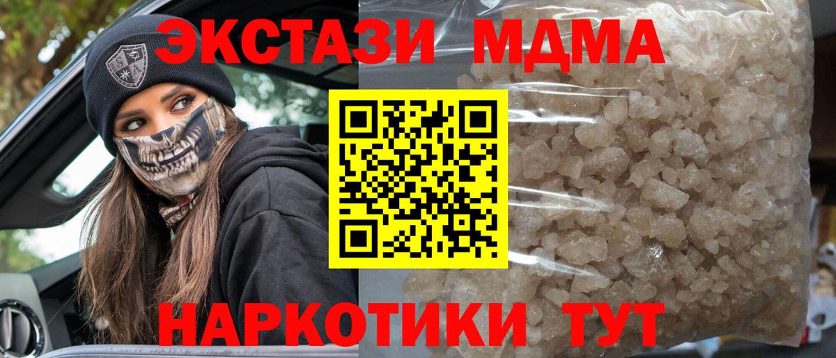 Ялуторовск  МДМА кристаллы  МДМА  Вход с VPN 