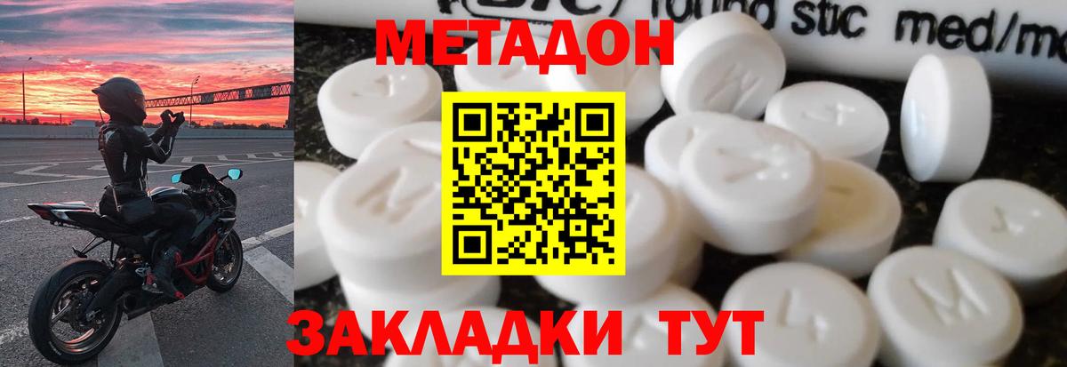 МЕТАДОН methadone  это формула  Метадон methadone  Ялуторовск  Вход с VPN  ссылка на мегу вход 